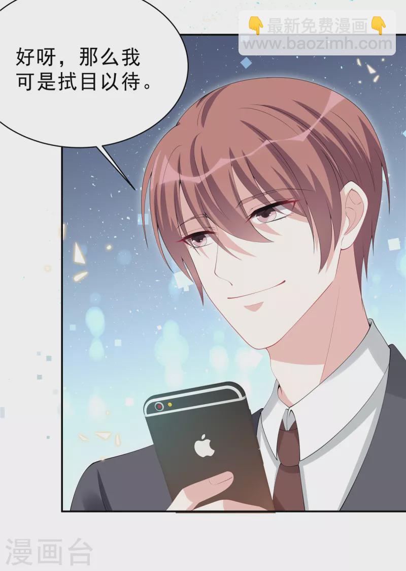 星光璀璨：撿個boss做老公 - 第57話 好看有什麼用？ - 1