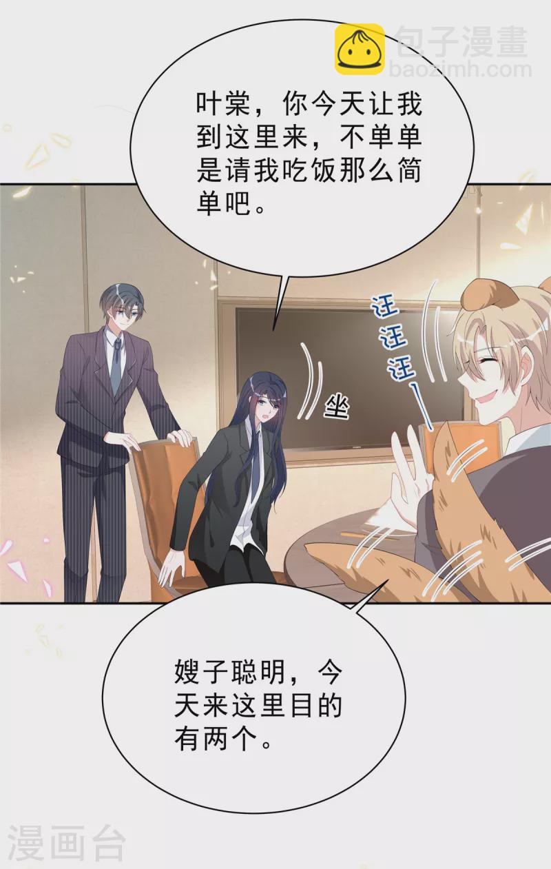 星光璀璨：撿個boss做老公 - 第57話 好看有什麼用？ - 5