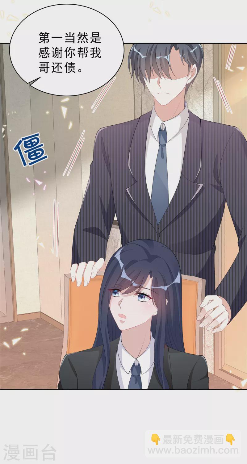 星光璀璨：撿個boss做老公 - 第57話 好看有什麼用？ - 1