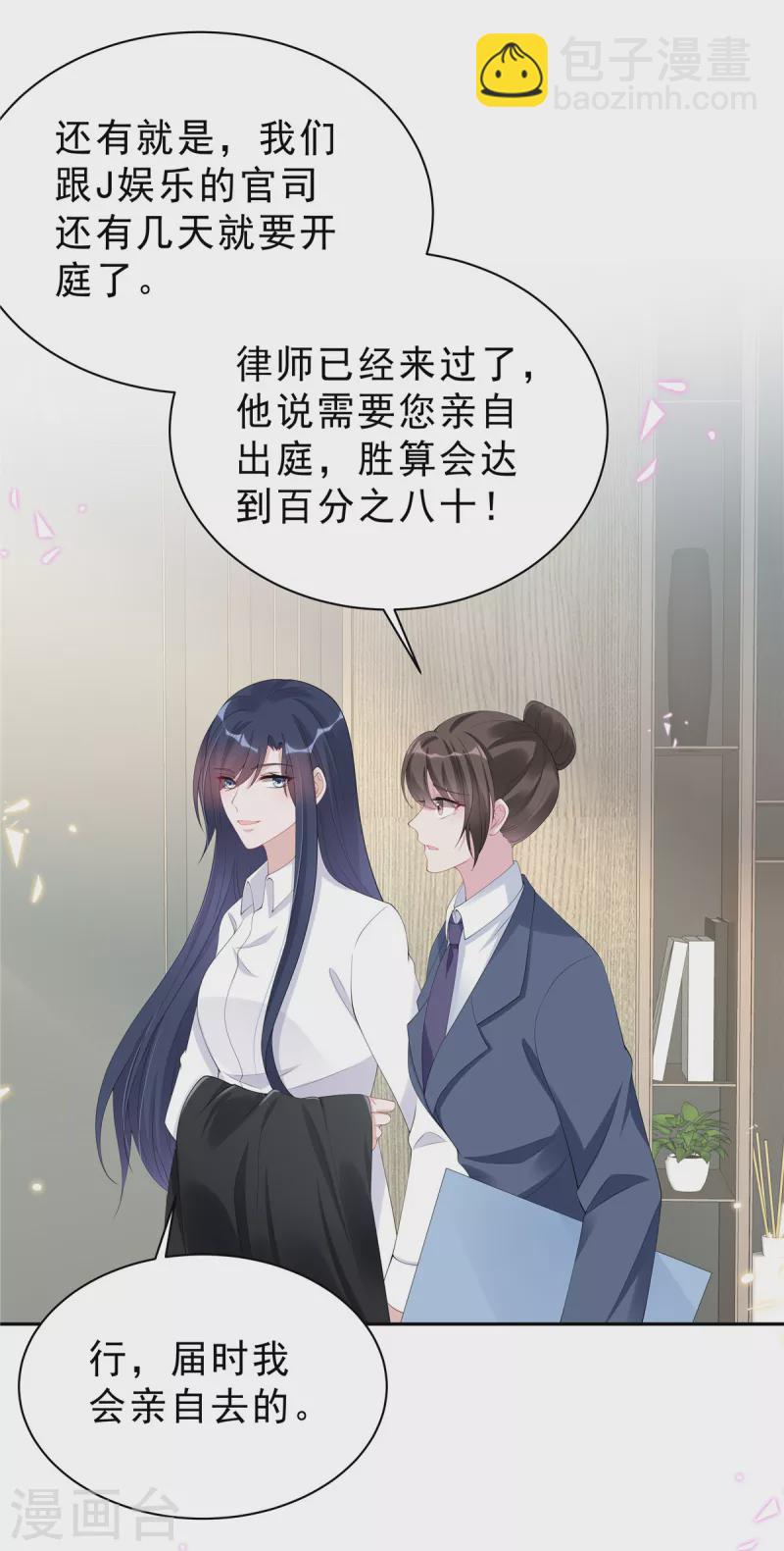 星光璀璨：撿個boss做老公 - 第57話 好看有什麼用？ - 1