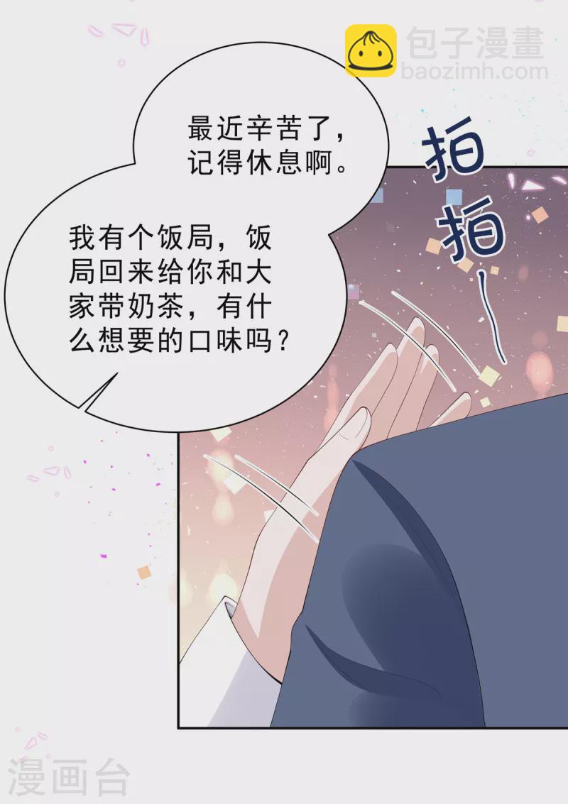 星光璀璨：撿個boss做老公 - 第57話 好看有什麼用？ - 2