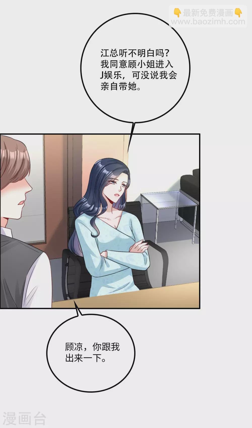 星光璀璨：撿個boss做老公 - 第6話 被道德綁架的曾經 - 4