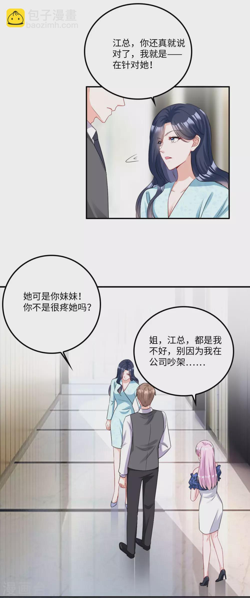 星光璀璨：撿個boss做老公 - 第6話 被道德綁架的曾經 - 2