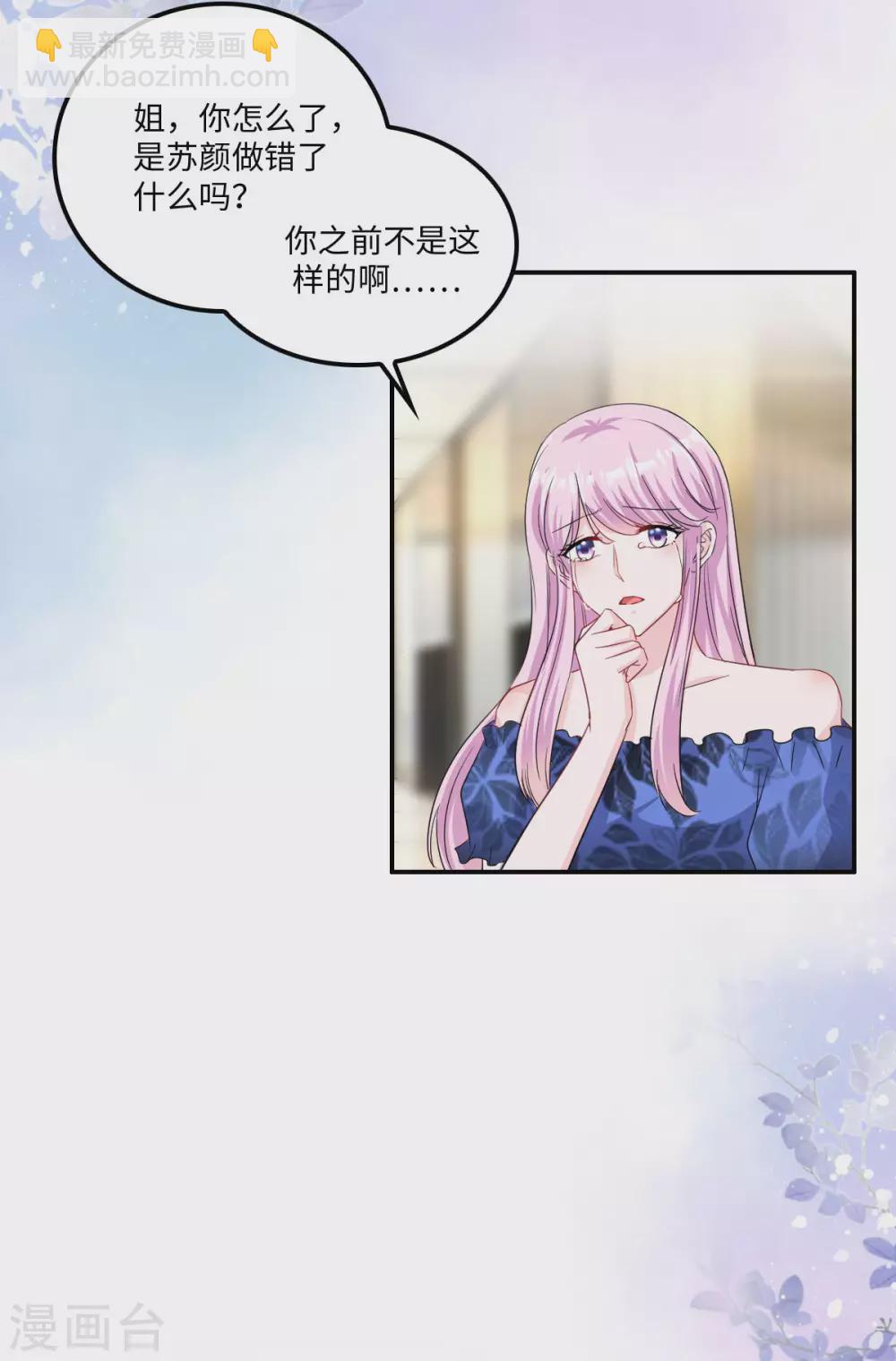 星光璀璨：撿個boss做老公 - 第6話 被道德綁架的曾經 - 3