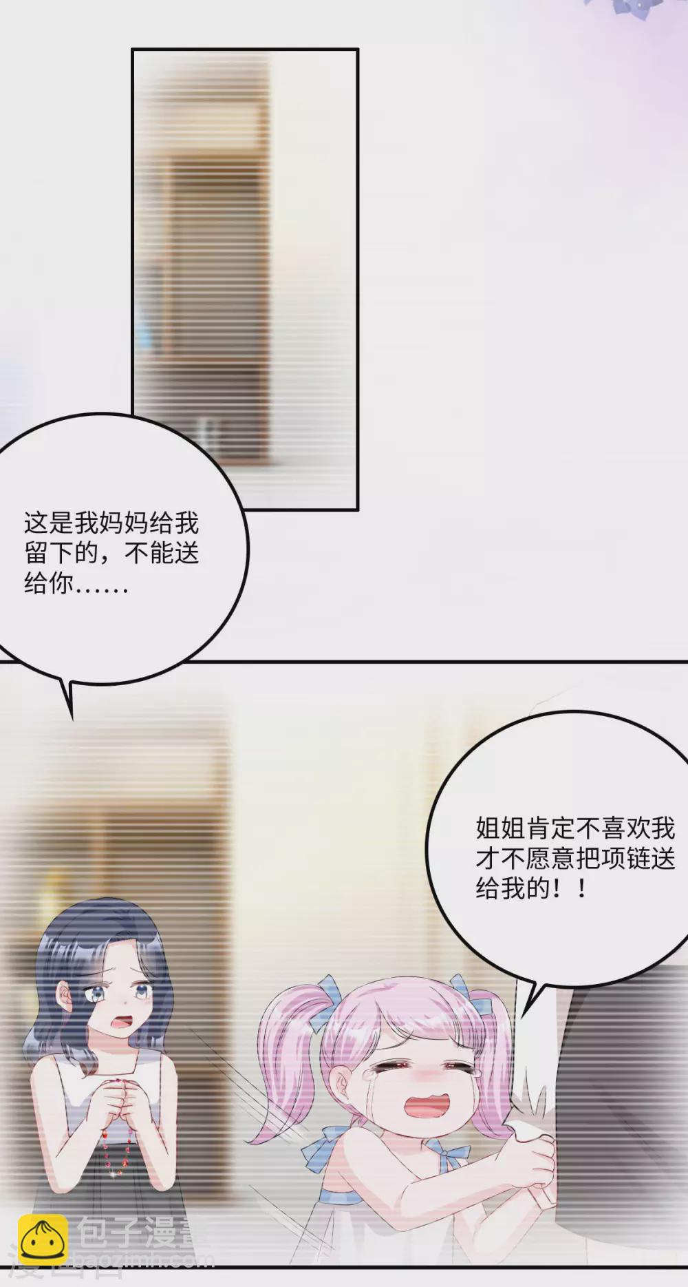 星光璀璨：撿個boss做老公 - 第6話 被道德綁架的曾經 - 4