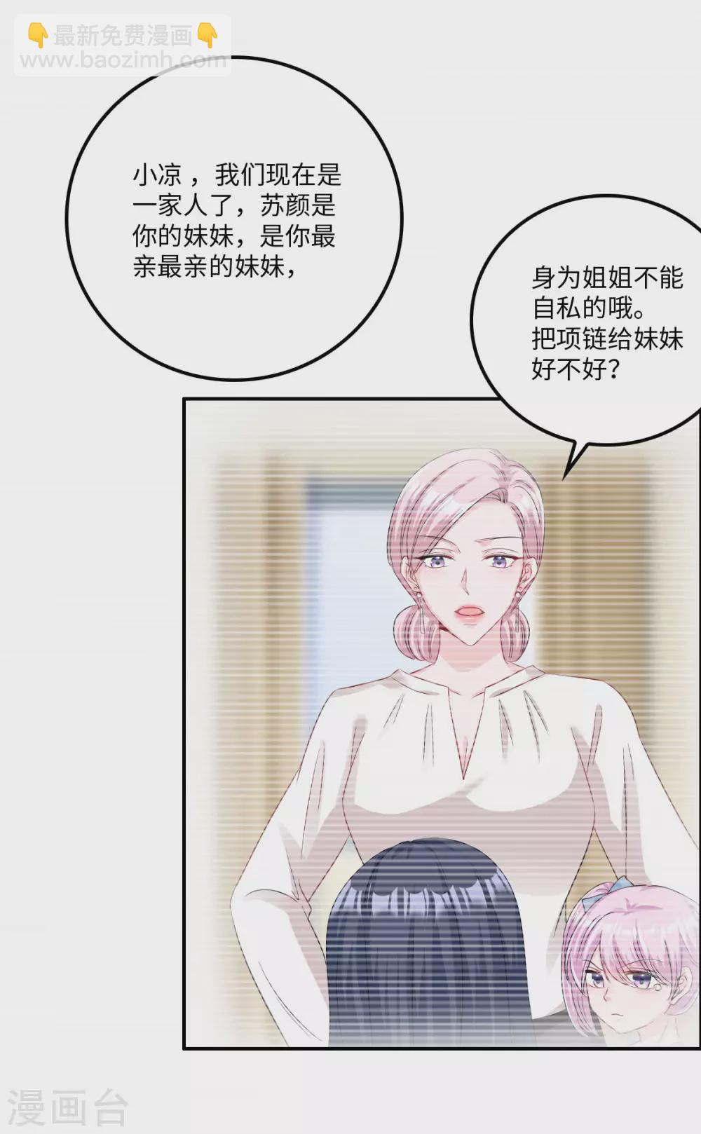 星光璀璨：撿個boss做老公 - 第6話 被道德綁架的曾經 - 5