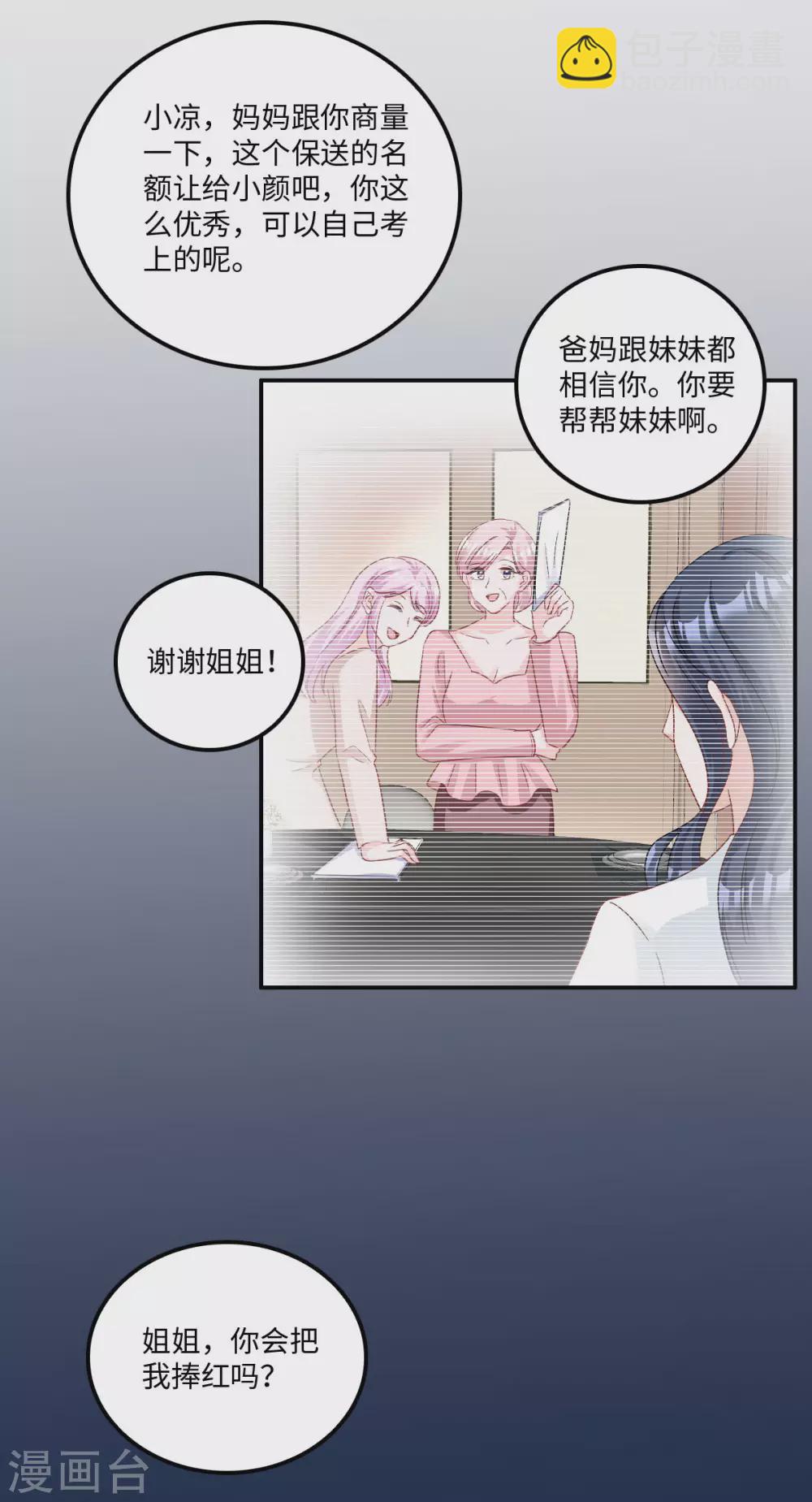 星光璀璨：撿個boss做老公 - 第6話 被道德綁架的曾經 - 6