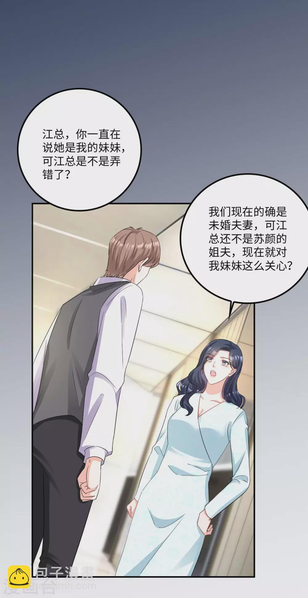 星光璀璨：撿個boss做老公 - 第6話 被道德綁架的曾經 - 2