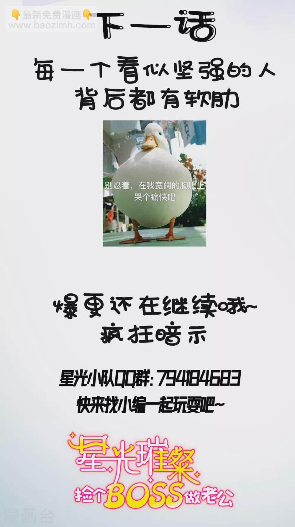 星光璀璨：撿個boss做老公 - 第6話 被道德綁架的曾經 - 3