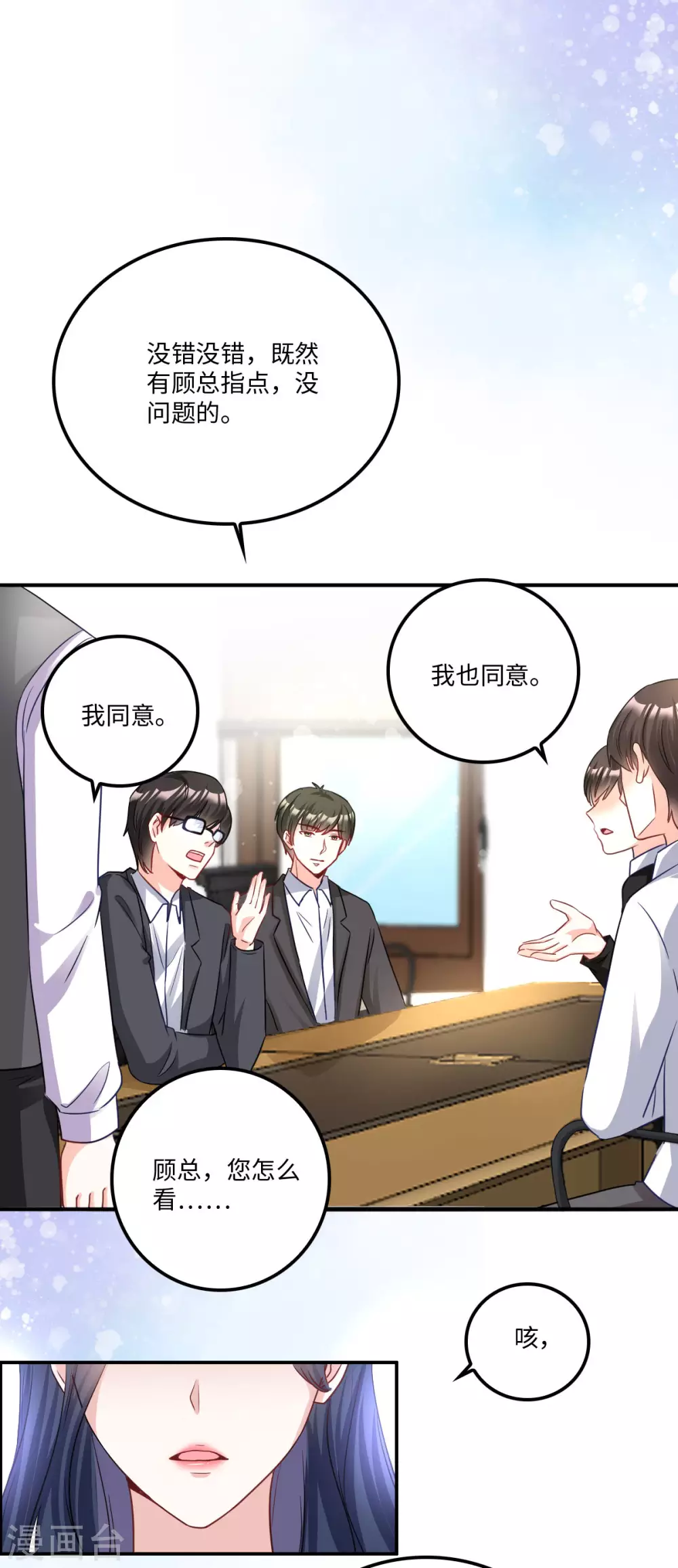 星光璀璨：撿個boss做老公 - 第6話 被道德綁架的曾經 - 6