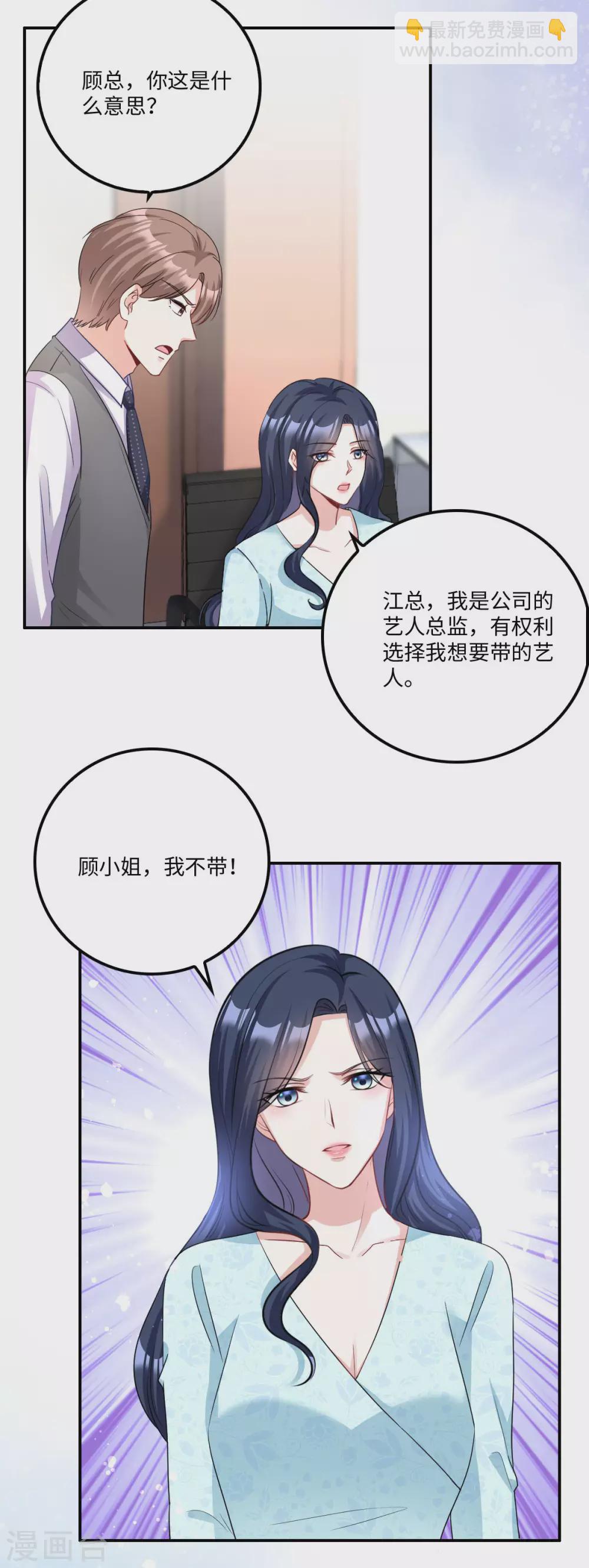 星光璀璨：撿個boss做老公 - 第6話 被道德綁架的曾經 - 2