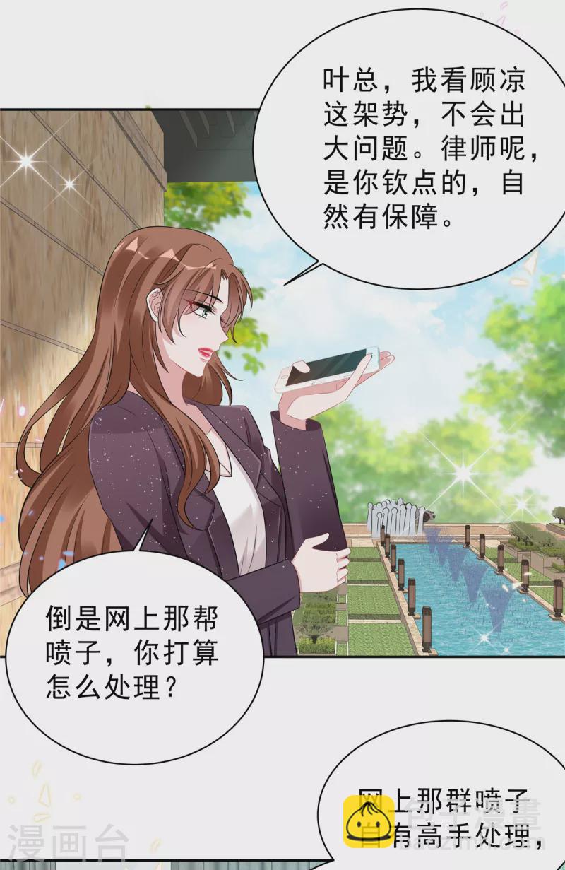 星光璀璨：撿個boss做老公 - 第59話 拽姐都來了 - 1