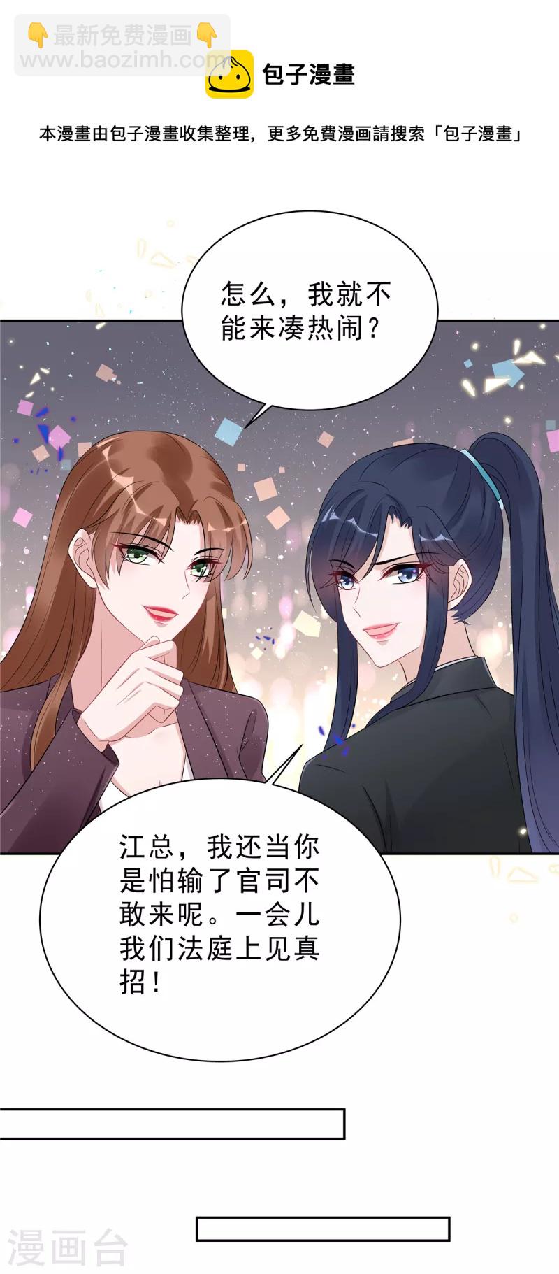 星光璀璨：撿個boss做老公 - 第59話 拽姐都來了 - 3