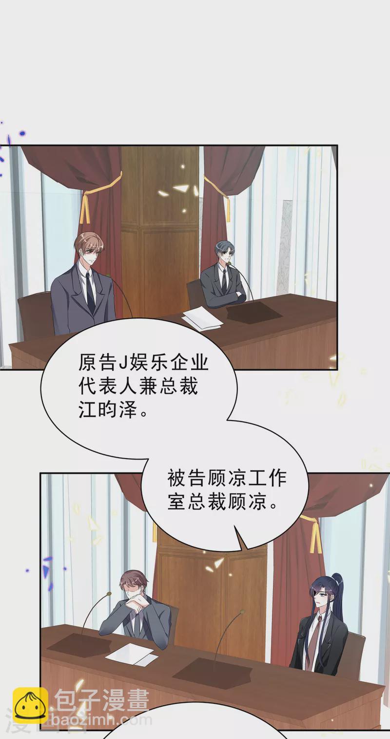 星光璀璨：撿個boss做老公 - 第59話 拽姐都來了 - 4