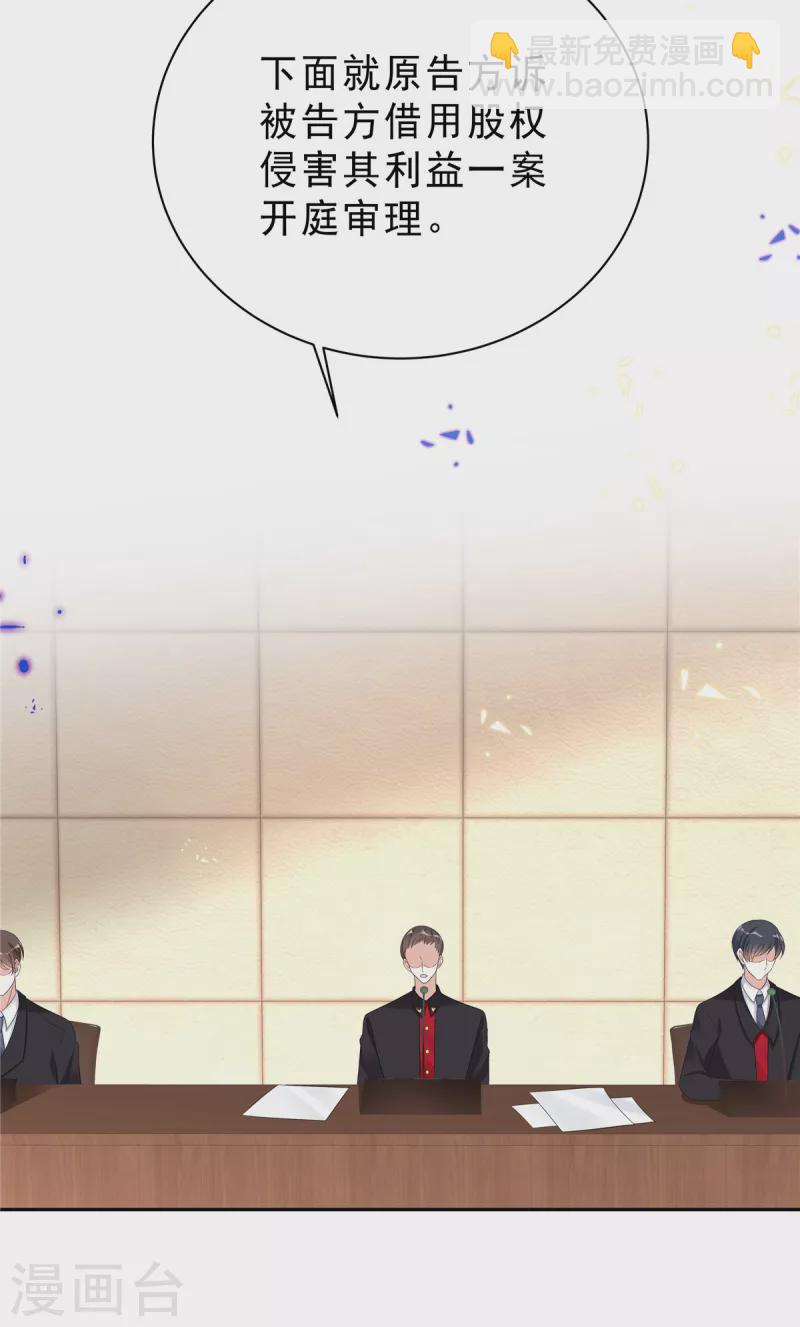 星光璀璨：撿個boss做老公 - 第59話 拽姐都來了 - 5