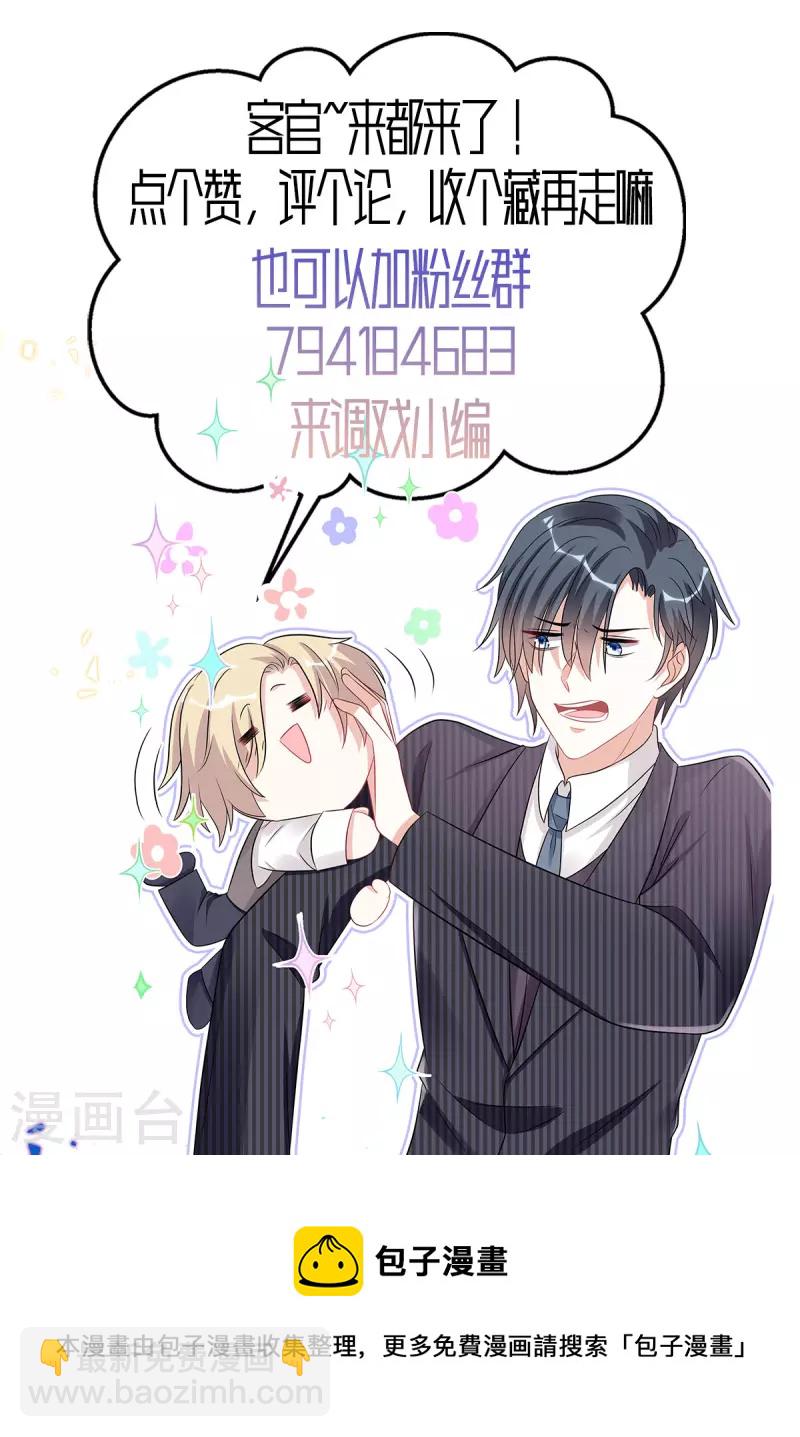 星光璀璨：撿個boss做老公 - 第59話 拽姐都來了 - 1