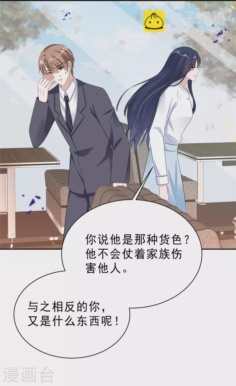 星光璀璨：撿個boss做老公 - 第59話 拽姐都來了 - 5