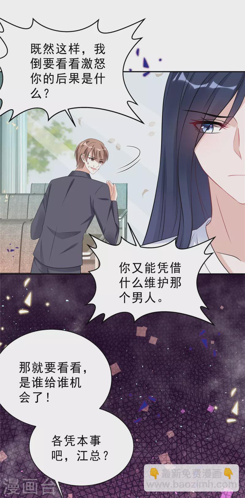 星光璀璨：撿個boss做老公 - 第59話 拽姐都來了 - 1