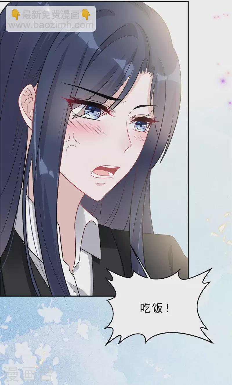 星光璀璨：撿個boss做老公 - 第61話 那我以身相許？ - 5