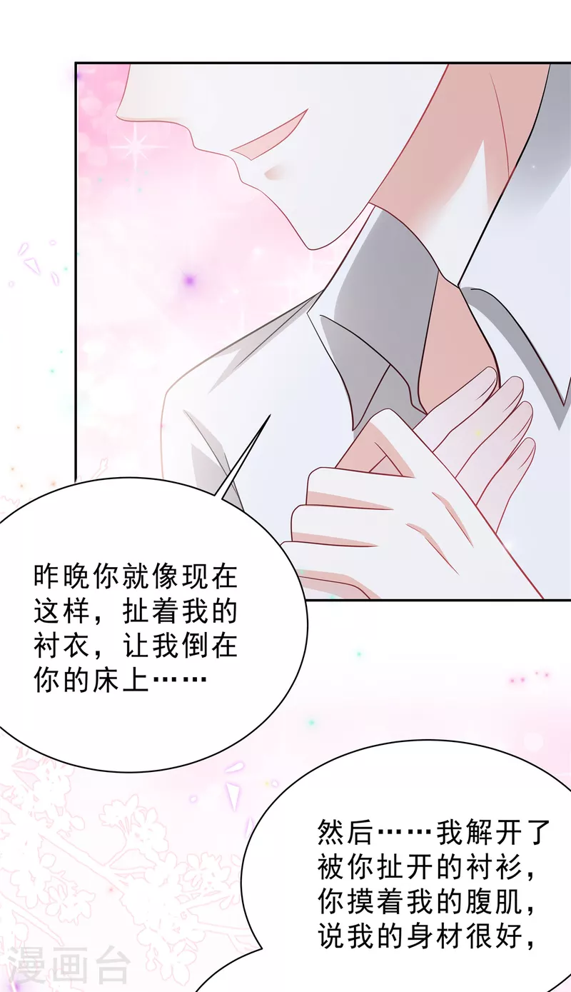 星光璀璨：撿個boss做老公 - 第63話 你怎麼不繼續摸了？ - 2