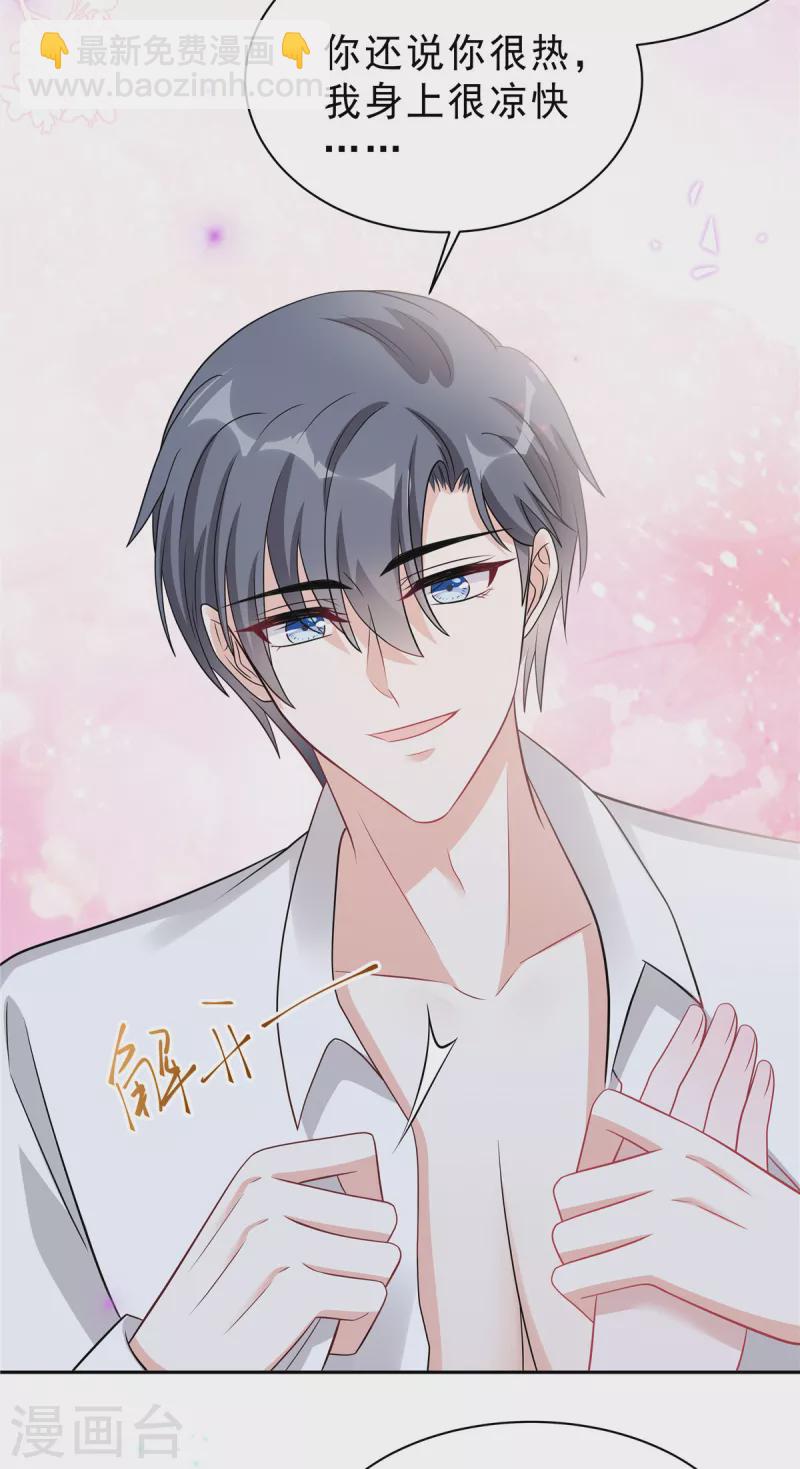 星光璀璨：撿個boss做老公 - 第63話 你怎麼不繼續摸了？ - 3