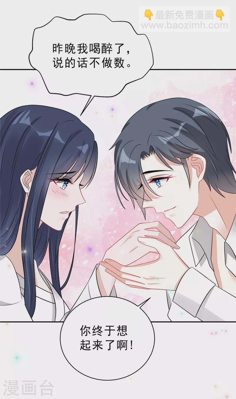 星光璀璨：撿個boss做老公 - 第63話 你怎麼不繼續摸了？ - 1