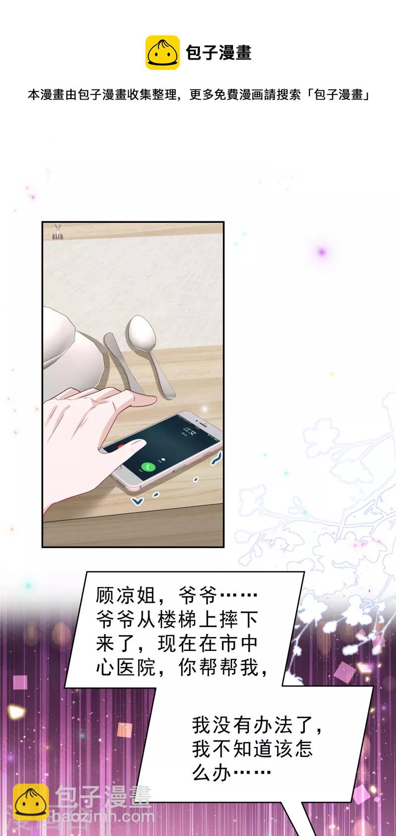 星光璀璨：撿個boss做老公 - 第63話 你怎麼不繼續摸了？ - 3