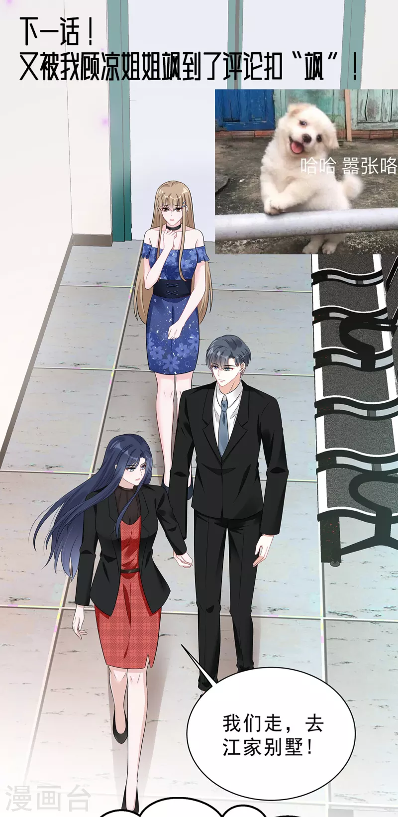 星光璀璨：撿個boss做老公 - 第63話 你怎麼不繼續摸了？ - 5