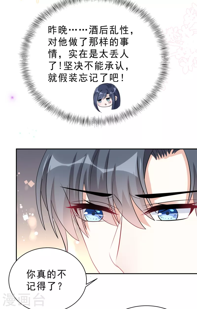 星光璀璨：撿個boss做老公 - 第63話 你怎麼不繼續摸了？ - 4