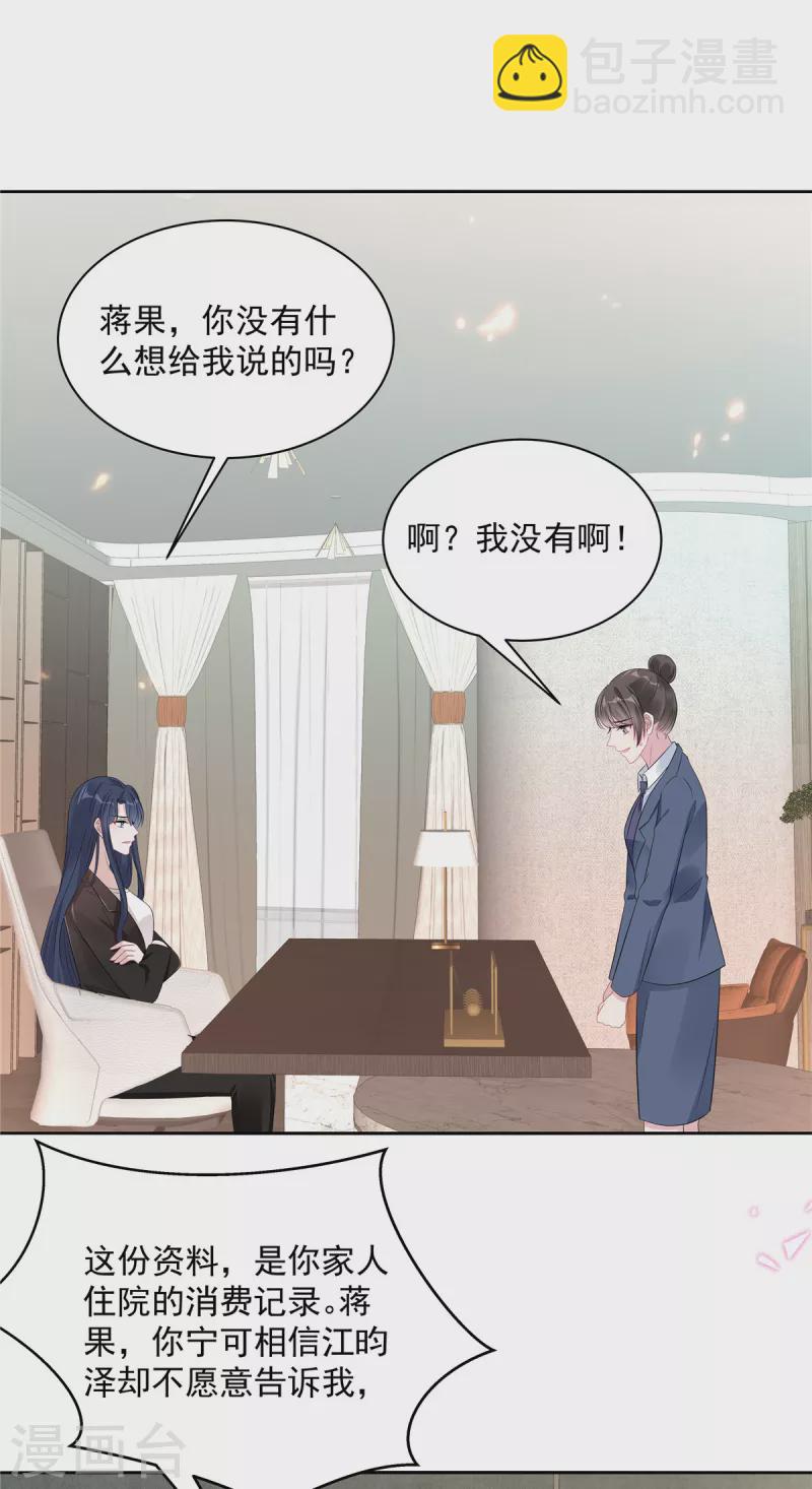 星光璀璨：撿個boss做老公 - 第65話 沒想到背叛的人是你 - 2