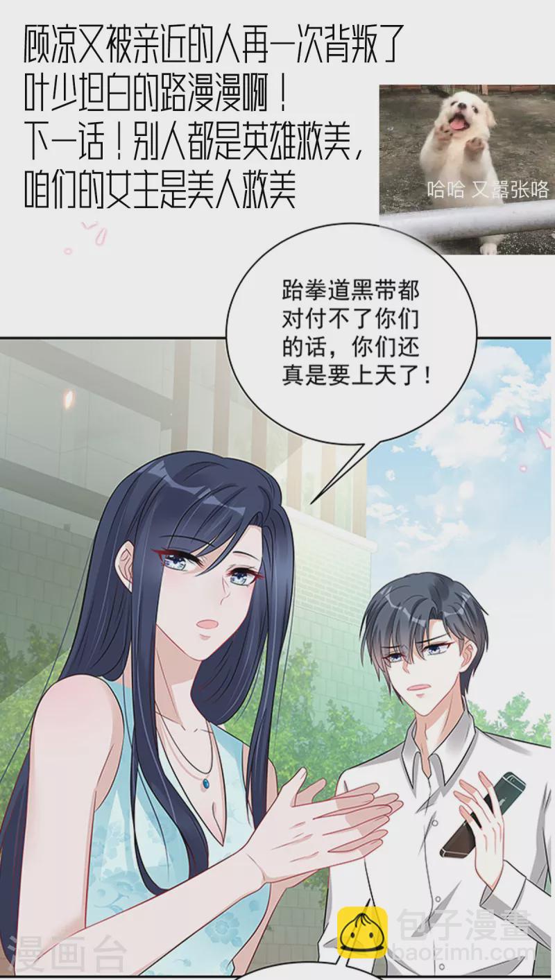 星光璀璨：撿個boss做老公 - 第65話 沒想到背叛的人是你 - 3