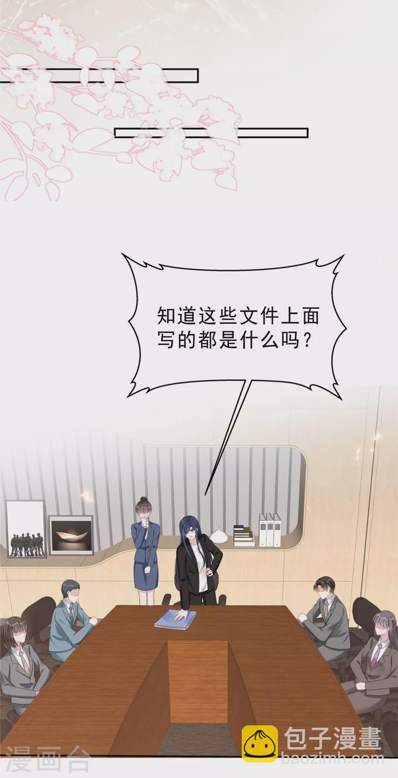 星光璀璨：撿個boss做老公 - 第65話 沒想到背叛的人是你 - 5