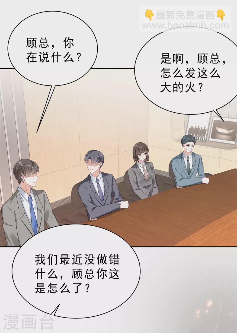 星光璀璨：撿個boss做老公 - 第65話 沒想到背叛的人是你 - 1