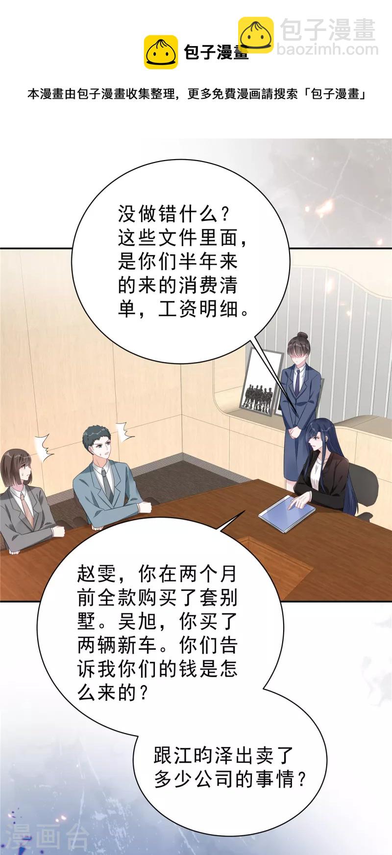 星光璀璨：撿個boss做老公 - 第65話 沒想到背叛的人是你 - 2