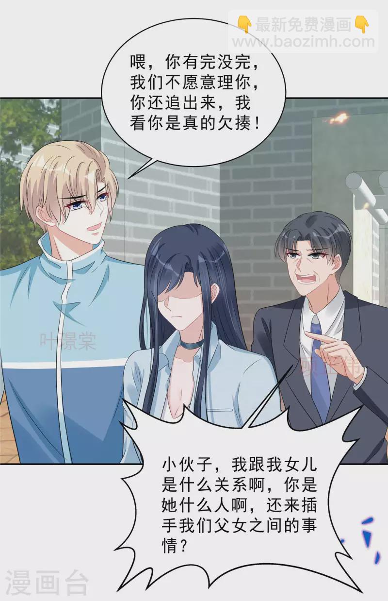 星光璀璨：撿個boss做老公 - 第67話 苦頭還沒吃夠？ - 1