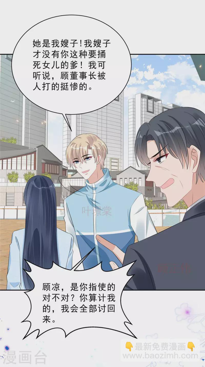 星光璀璨：撿個boss做老公 - 第67話 苦頭還沒吃夠？ - 2