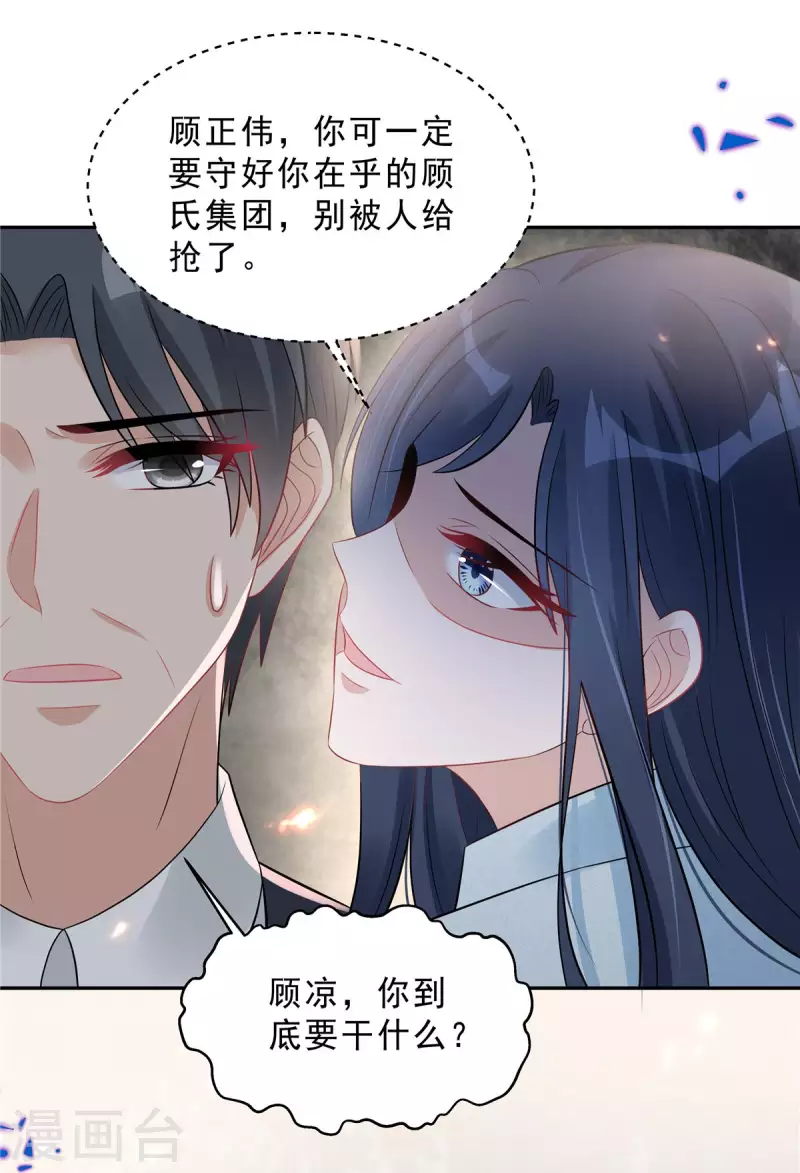 星光璀璨：撿個boss做老公 - 第67話 苦頭還沒吃夠？ - 5