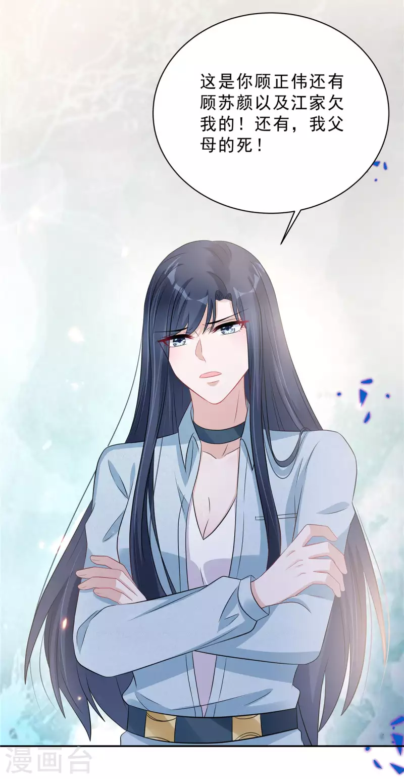 星光璀璨：撿個boss做老公 - 第67話 苦頭還沒吃夠？ - 1