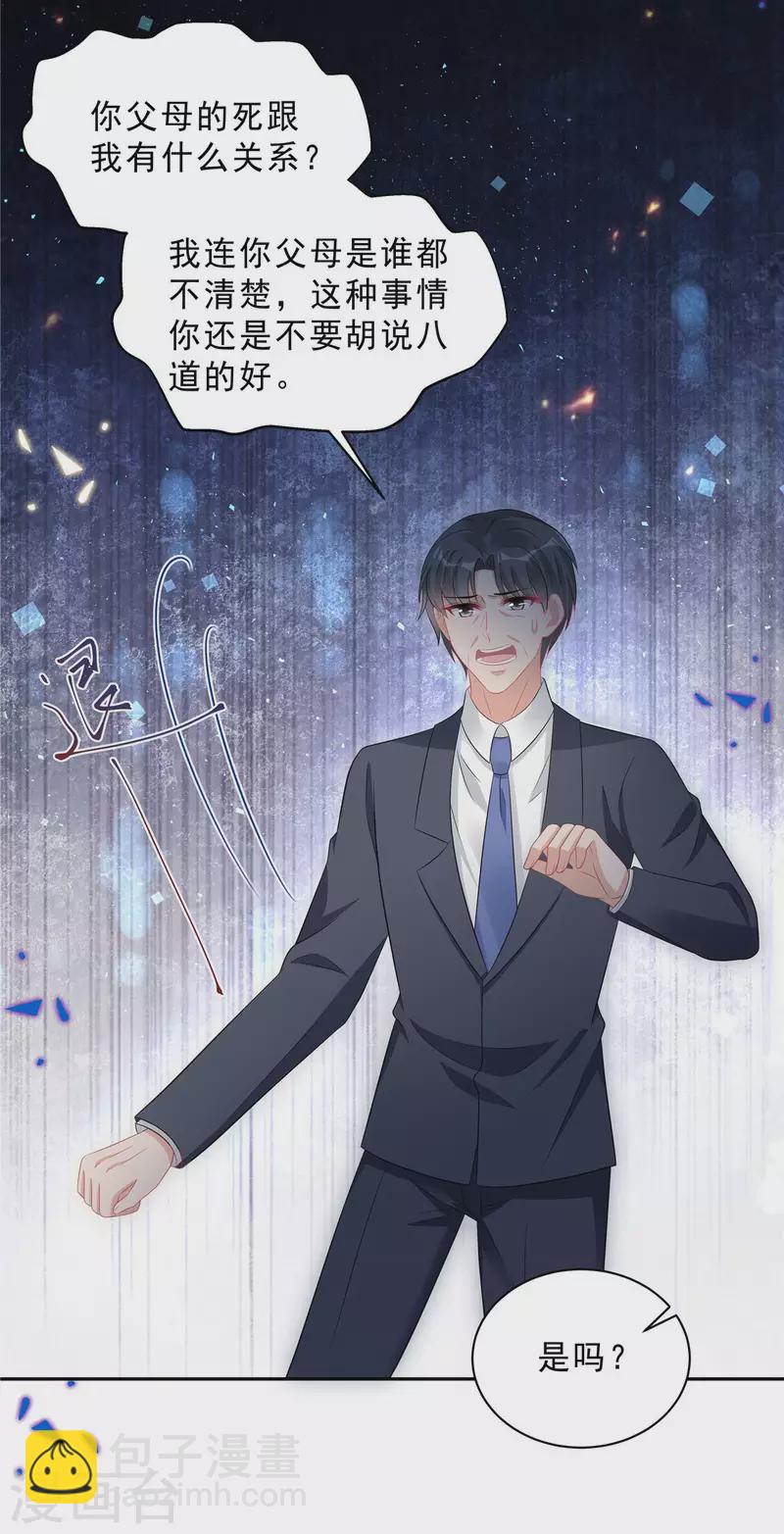 星光璀璨：撿個boss做老公 - 第67話 苦頭還沒吃夠？ - 3