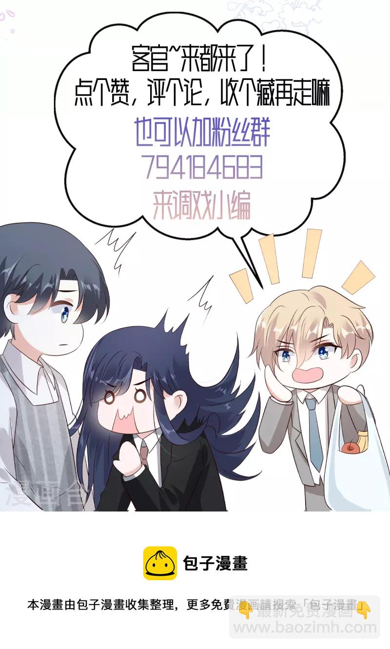 星光璀璨：撿個boss做老公 - 第67話 苦頭還沒吃夠？ - 2