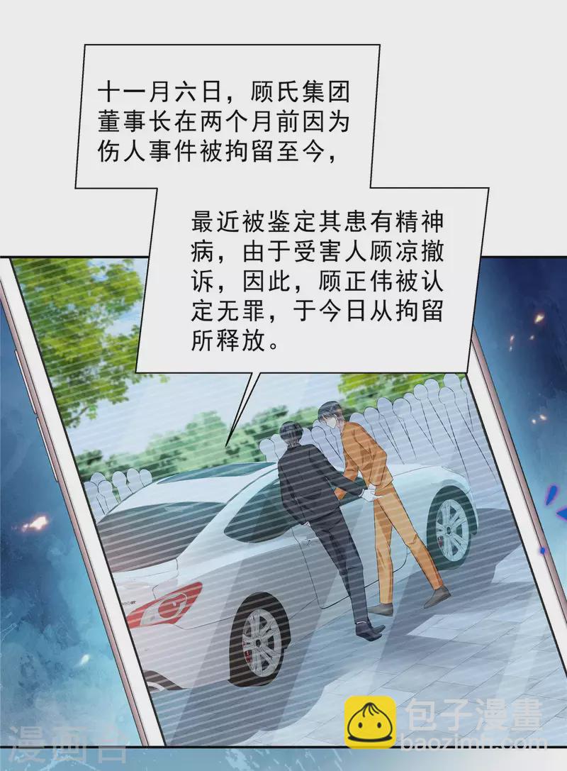 星光璀璨：撿個boss做老公 - 第67話 苦頭還沒吃夠？ - 3