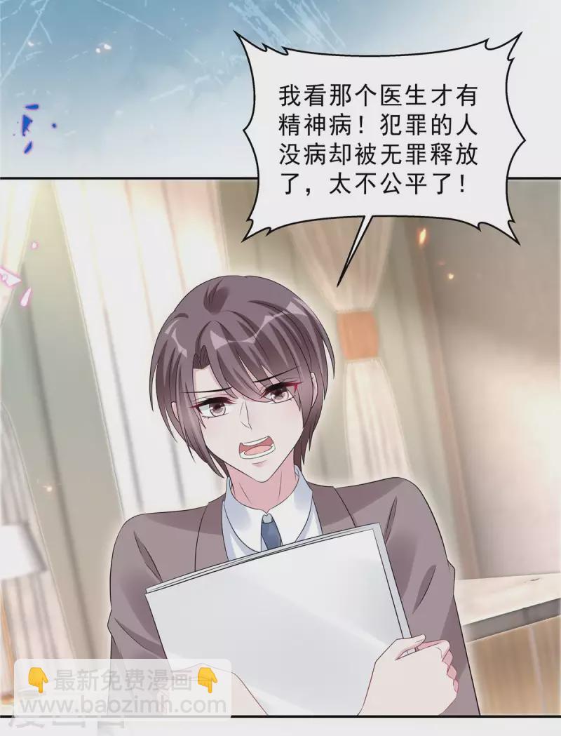 星光璀璨：撿個boss做老公 - 第67話 苦頭還沒吃夠？ - 4