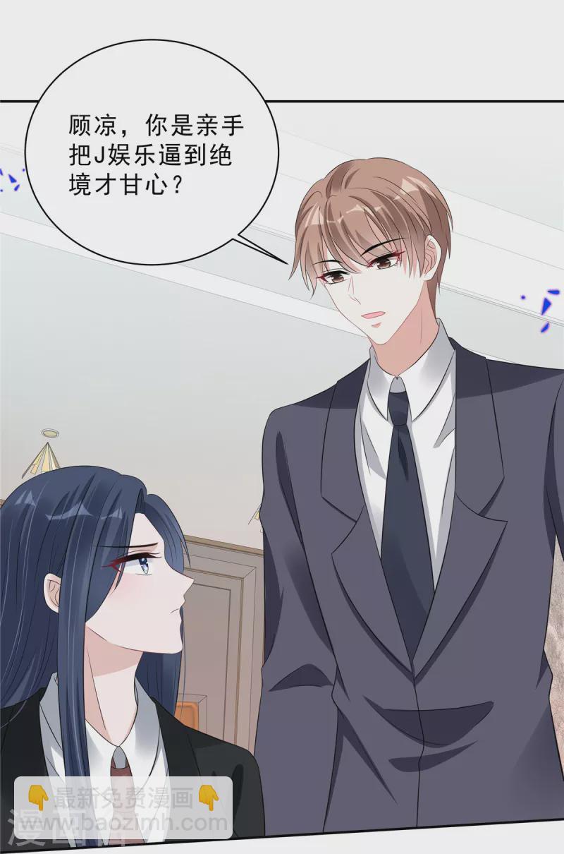 星光璀璨：撿個boss做老公 - 第69話 顧涼被扇巴掌了！ - 5