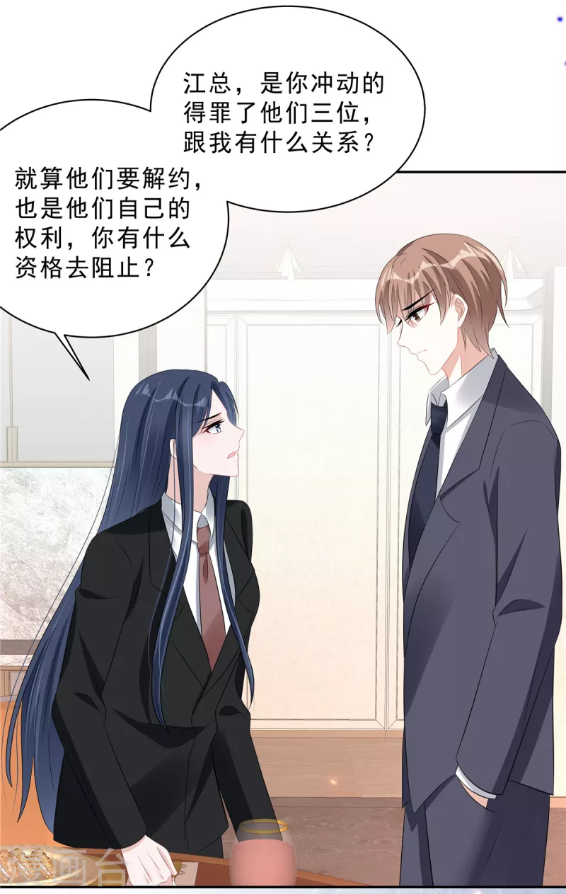 星光璀璨：撿個boss做老公 - 第69話 顧涼被扇巴掌了！ - 1