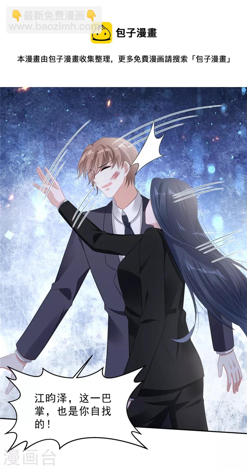 星光璀璨：撿個boss做老公 - 第69話 顧涼被扇巴掌了！ - 5