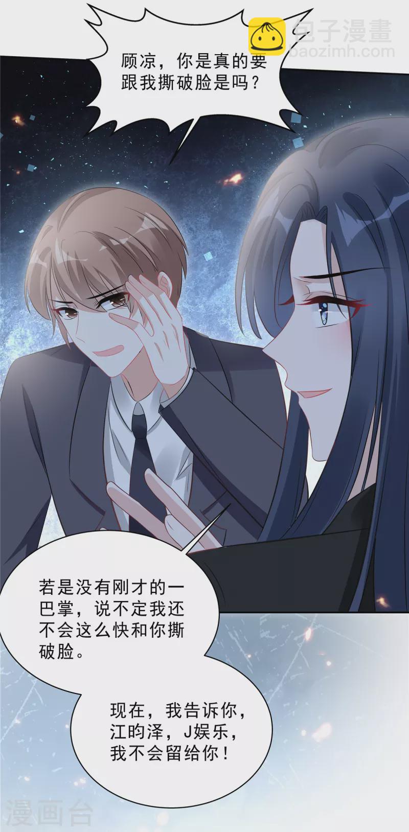 星光璀璨：撿個boss做老公 - 第69話 顧涼被扇巴掌了！ - 1