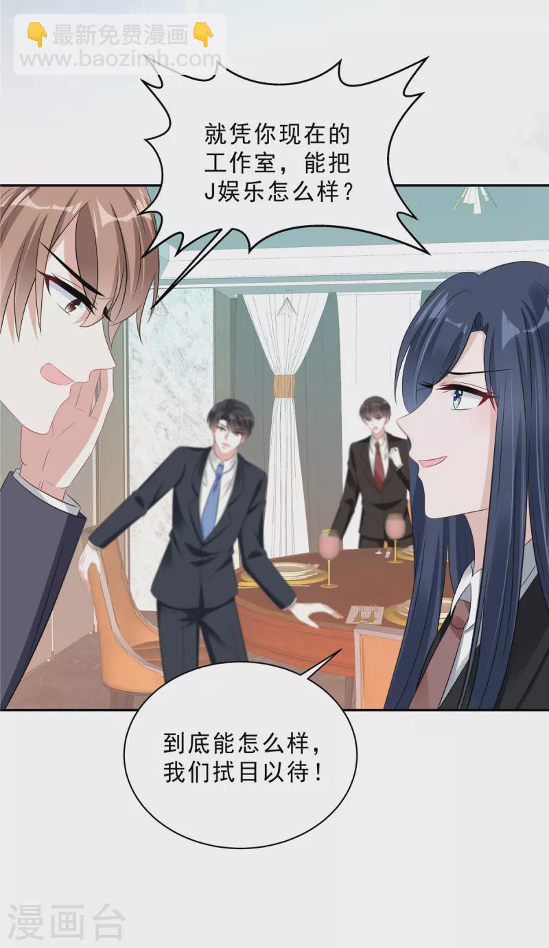 星光璀璨：撿個boss做老公 - 第69話 顧涼被扇巴掌了！ - 2