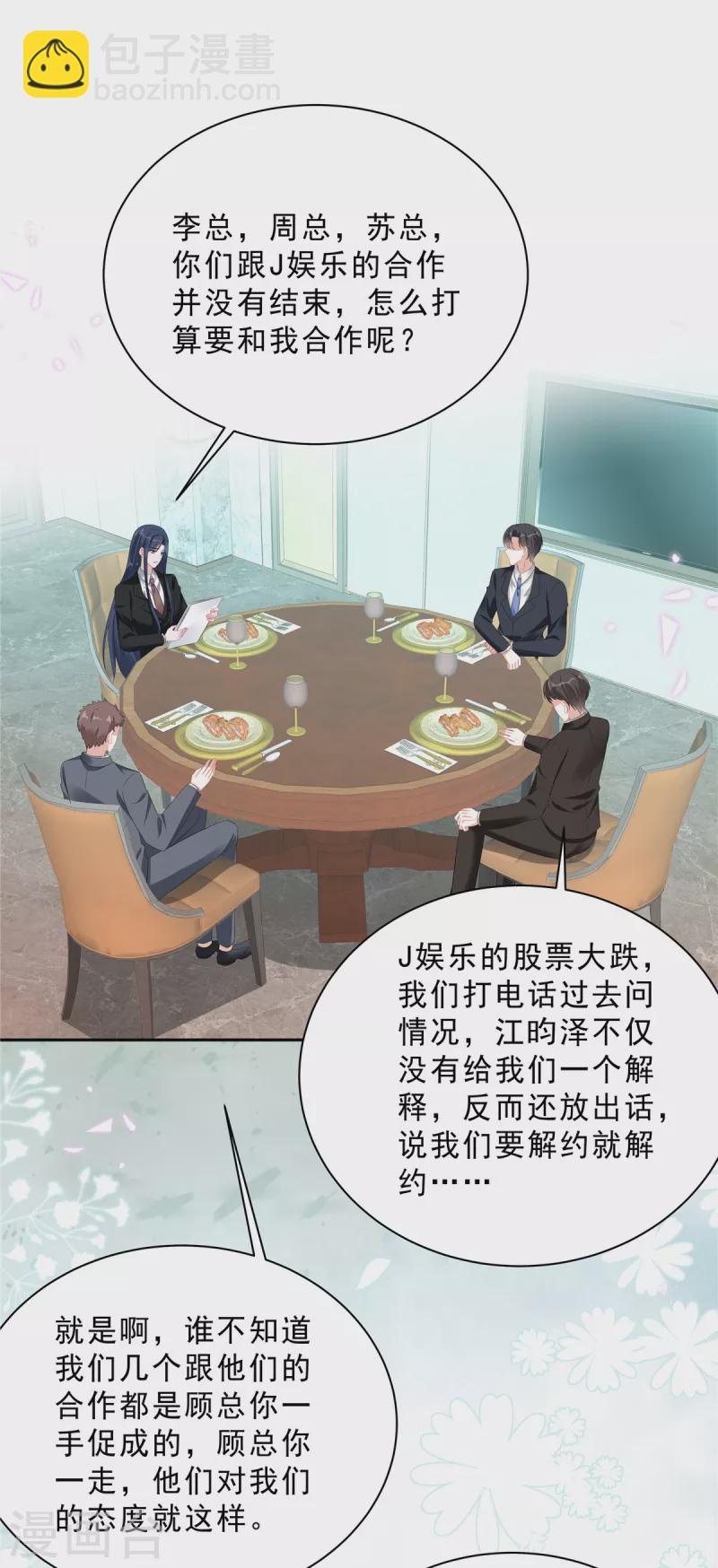 星光璀璨：撿個boss做老公 - 第69話 顧涼被扇巴掌了！ - 2