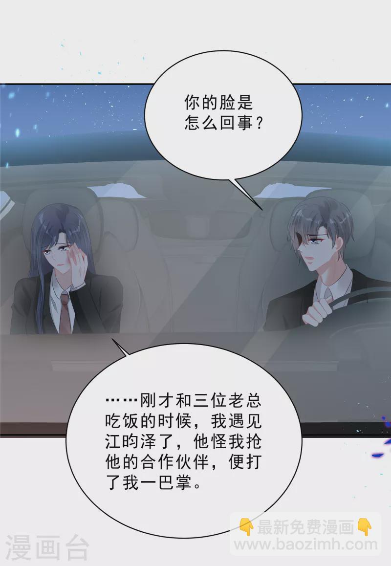 星光璀璨：撿個boss做老公 - 第69話 顧涼被扇巴掌了！ - 3