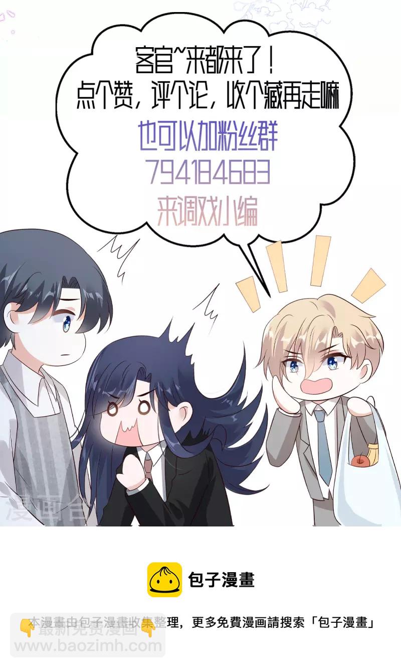 星光璀璨：撿個boss做老公 - 第69話 顧涼被扇巴掌了！ - 4